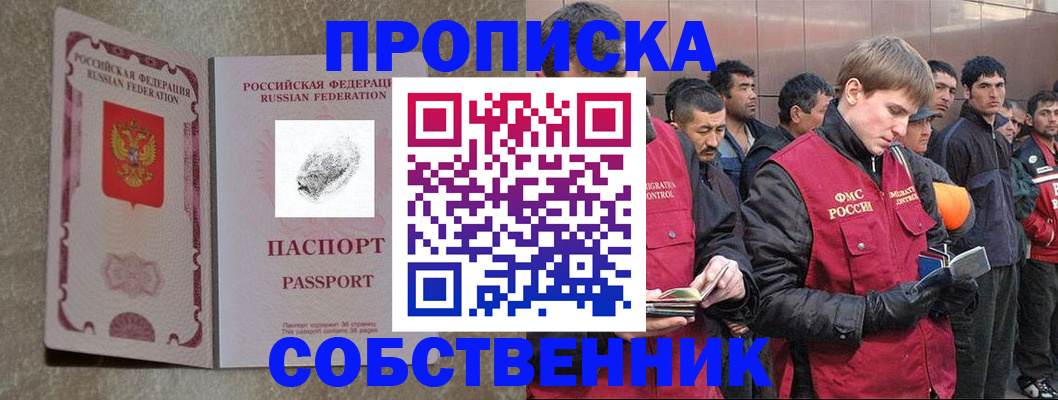 временная регистрация собственник в Переславль-Залесском